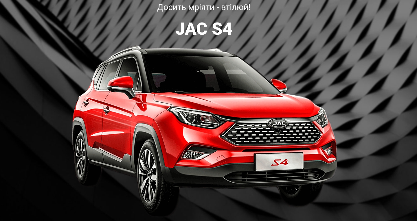 Комплектації автомобіля JAC S4 2018